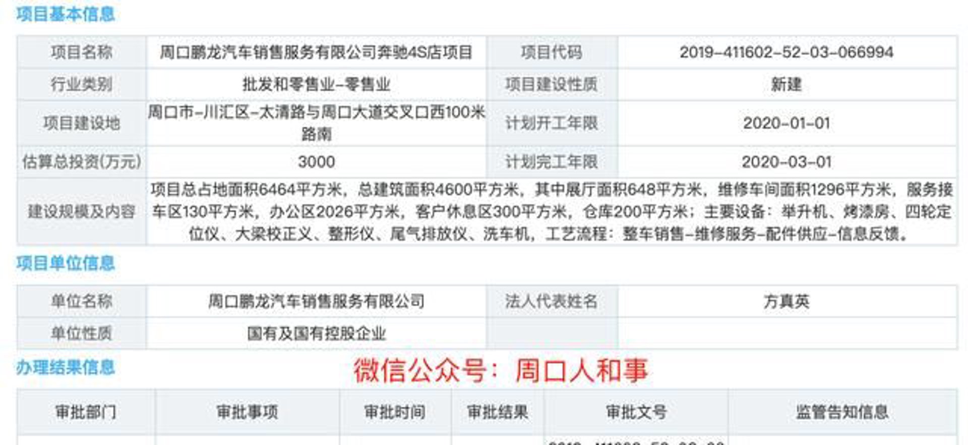 北丽纯汽车
